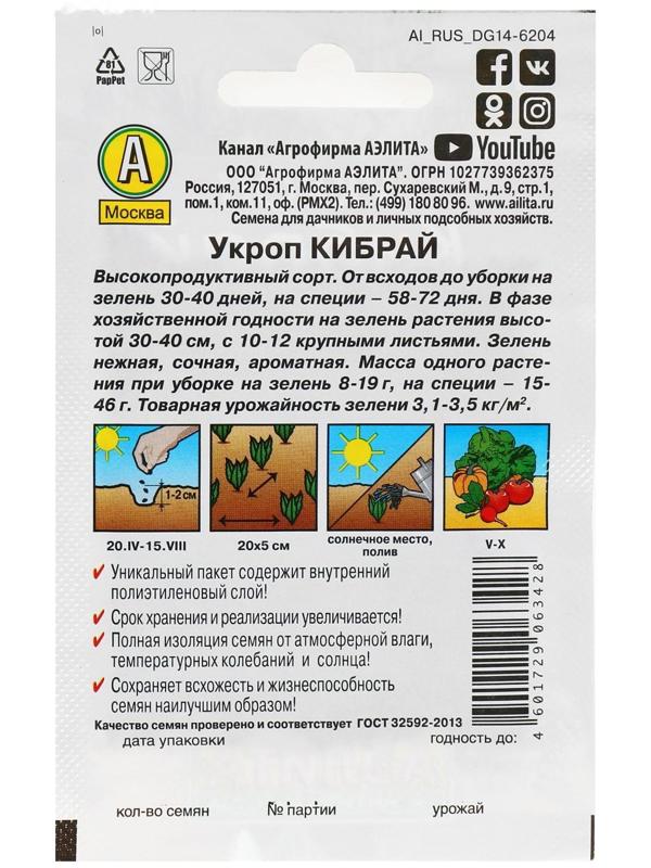 Семена Укроп 