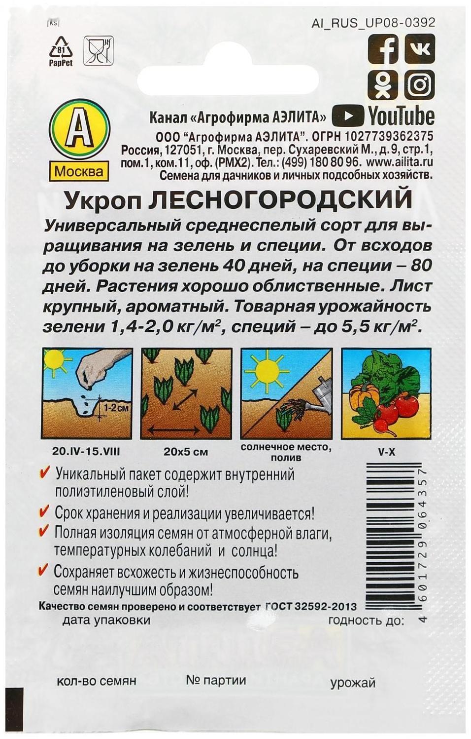 Семена Укроп 