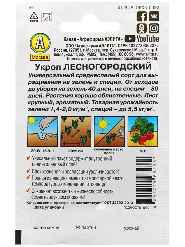 Семена Укроп 