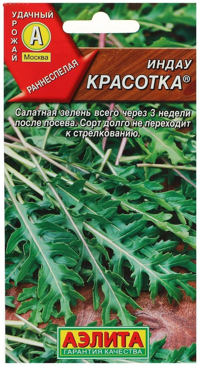 Семена Индау (Руккола) 