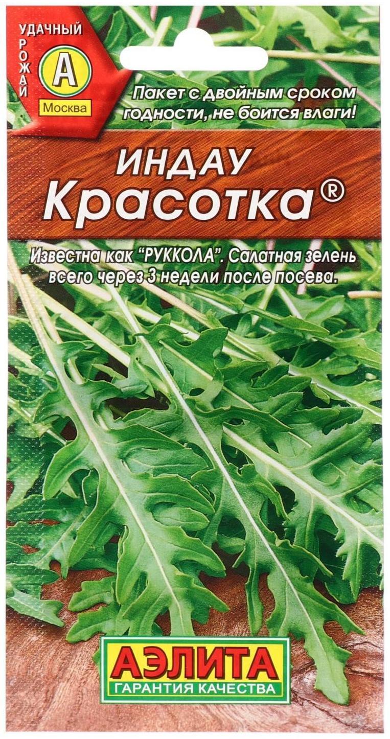 Семена Индау (Руккола) 