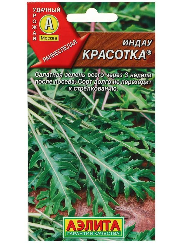 Семена Индау (Руккола) 