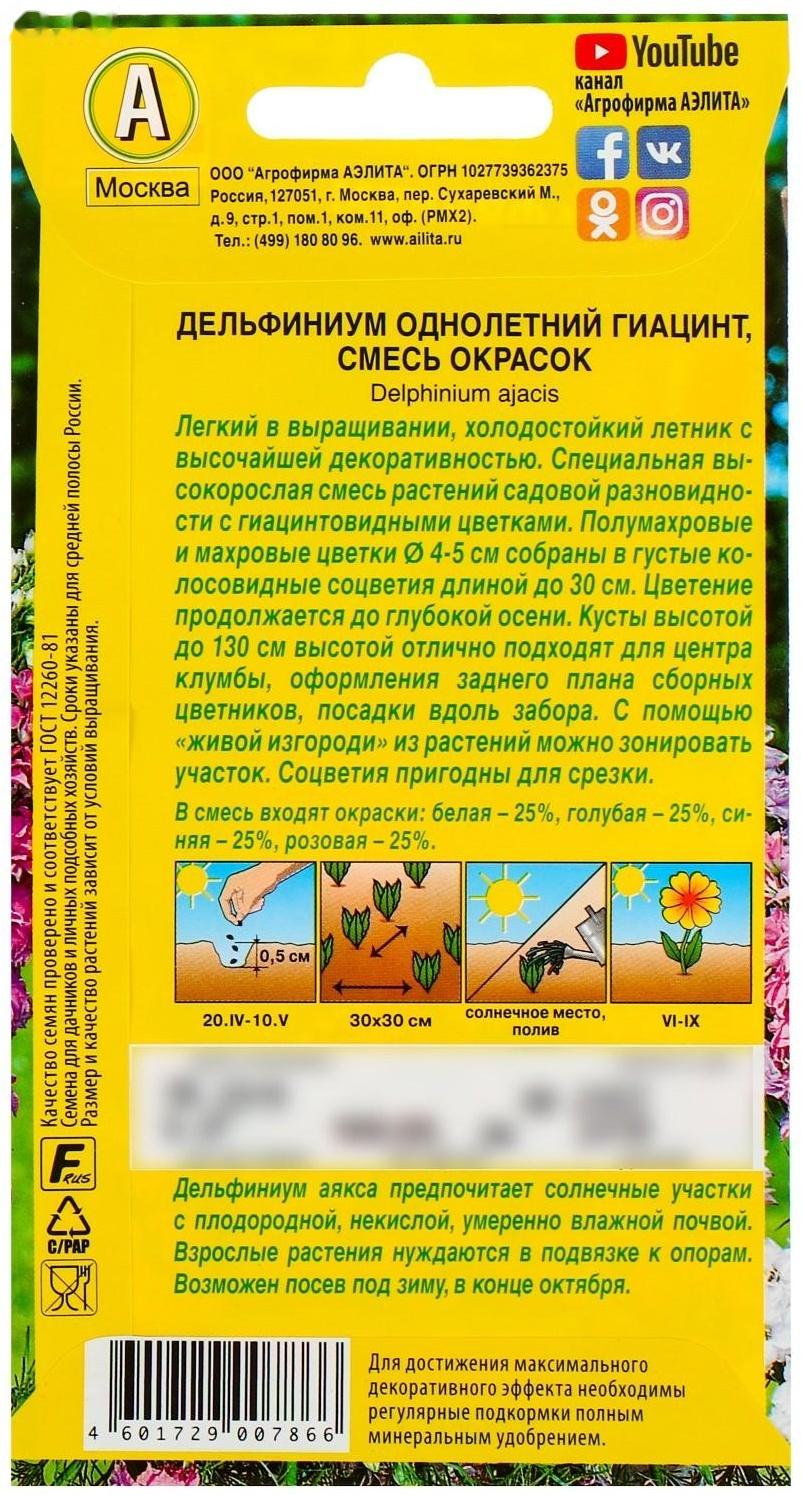 Семена цветов Дельфиниум 