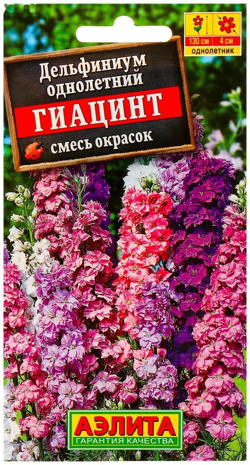 Семена цветов Дельфиниум 