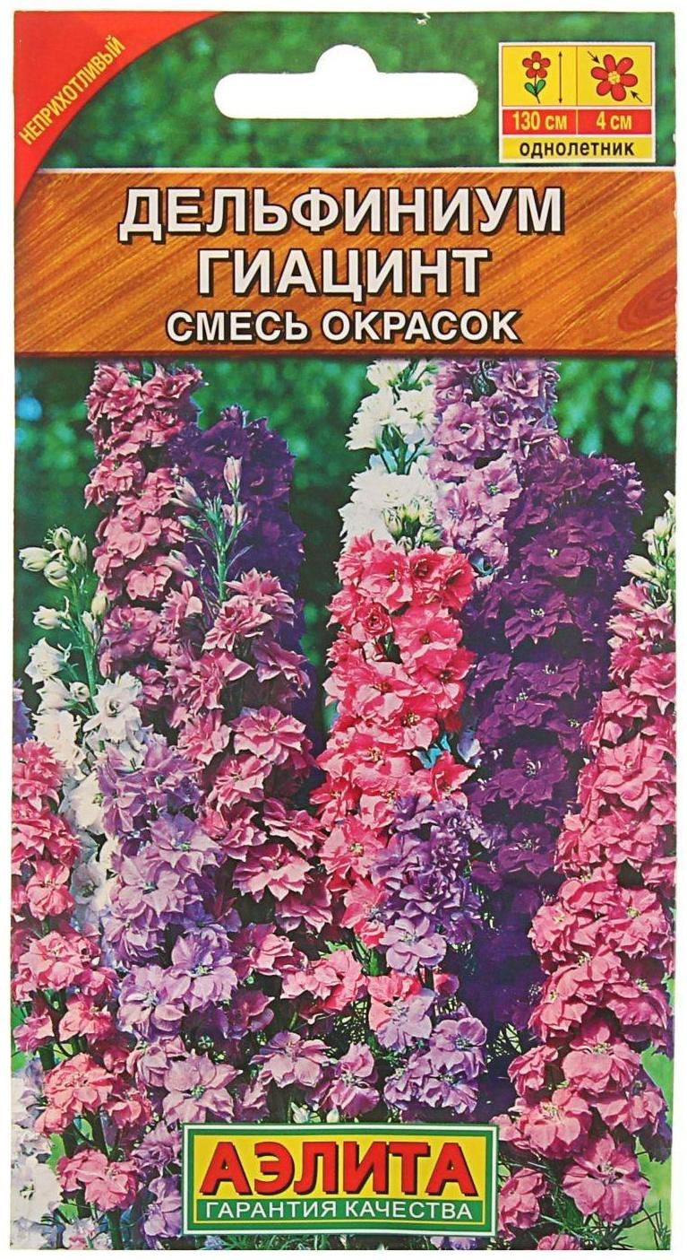 Семена цветов Дельфиниум 