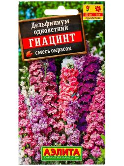 Семена цветов Дельфиниум 