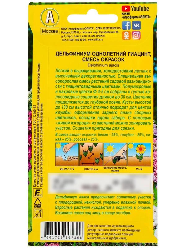 Семена цветов Дельфиниум 