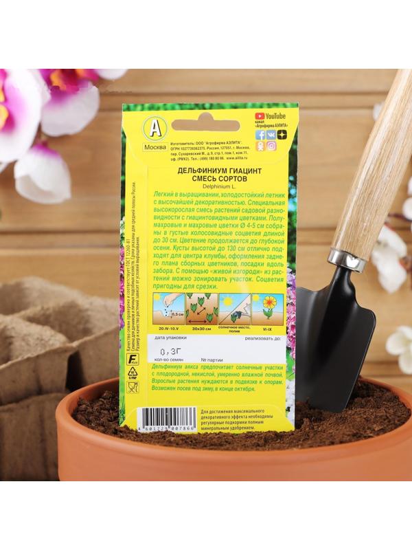 Семена цветов Дельфиниум 