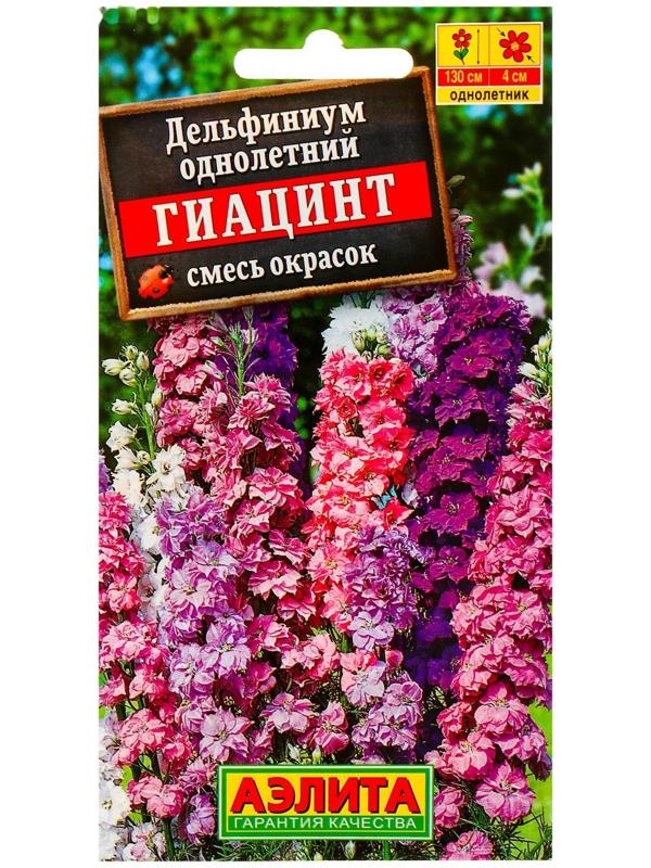 Семена цветов Дельфиниум 