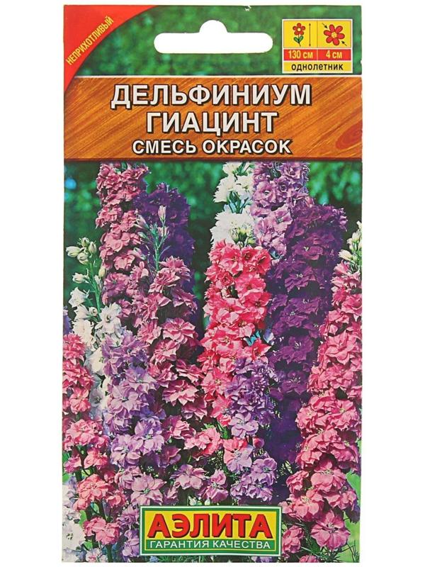 Семена цветов Дельфиниум 