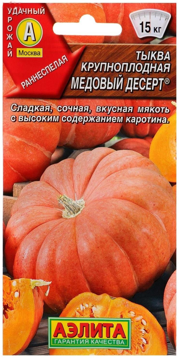 Семена Тыква крупноплодная 