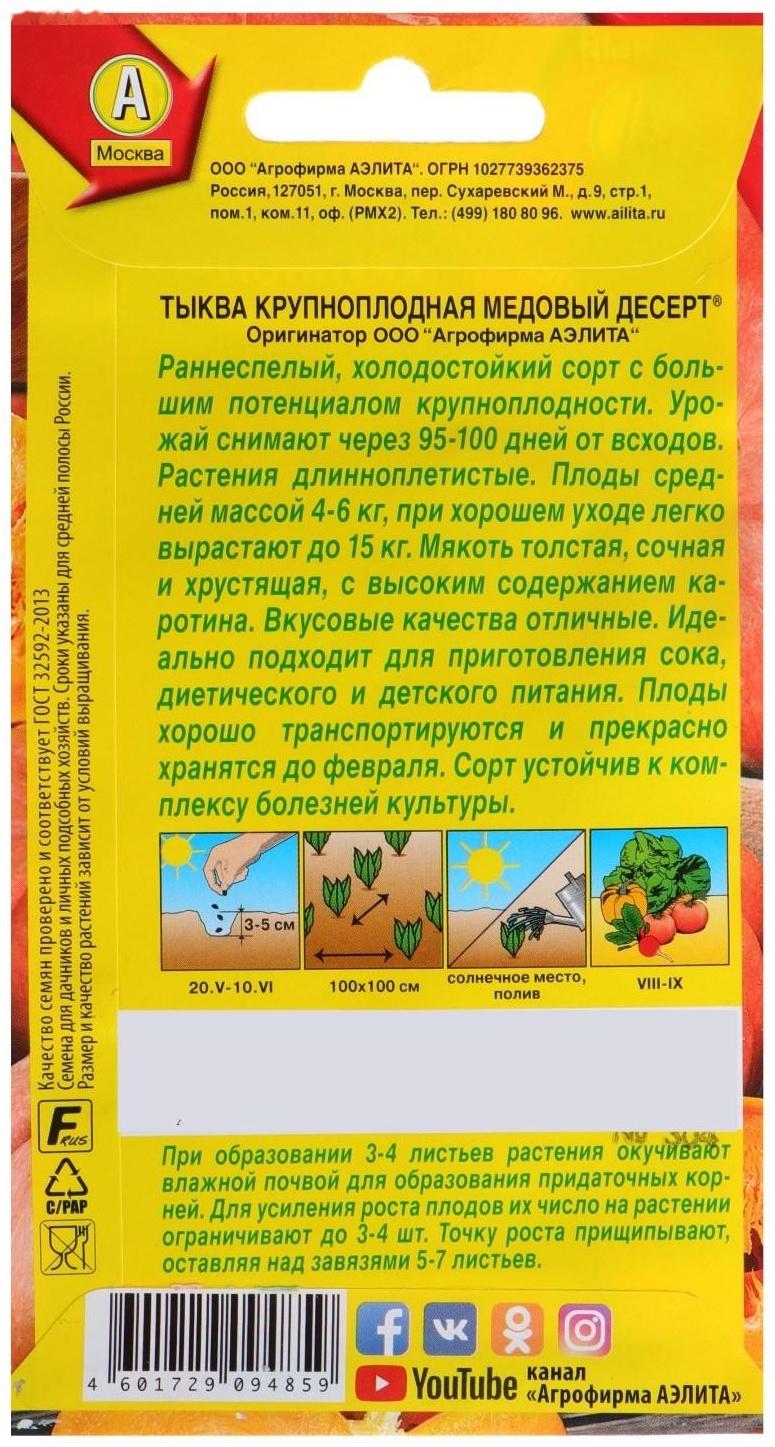 Семена Тыква крупноплодная 