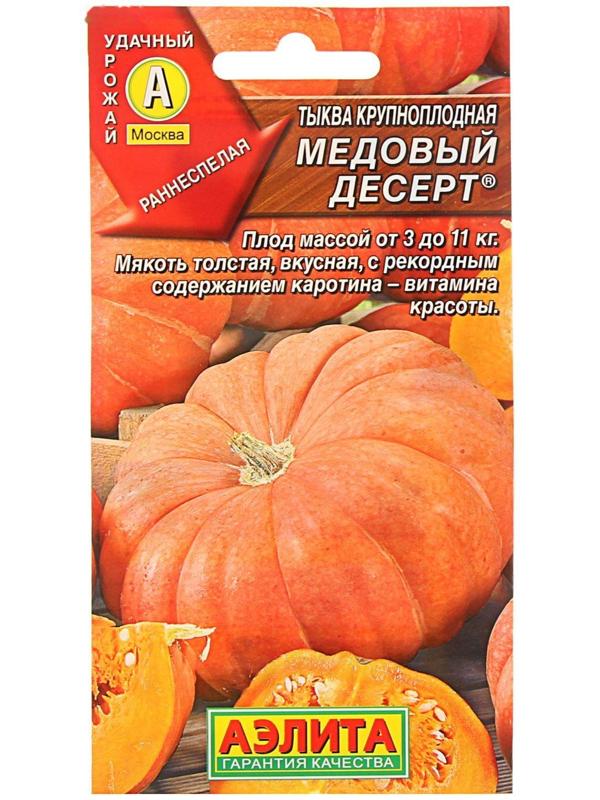 Семена Тыква крупноплодная 