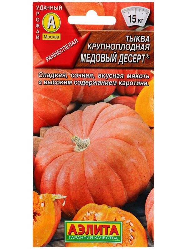 Семена Тыква крупноплодная 