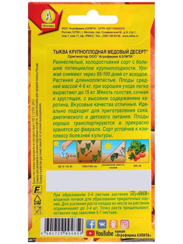 Семена Тыква крупноплодная 