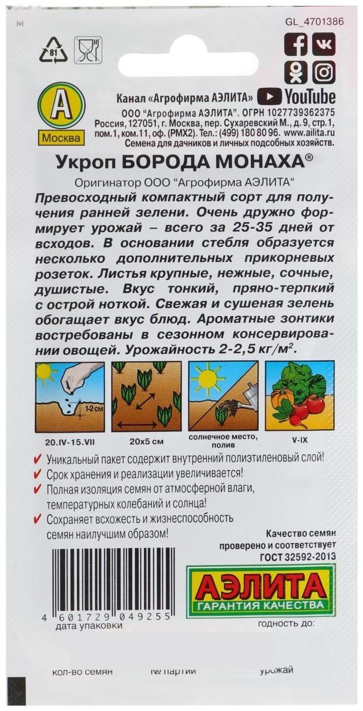 Семена Укроп 