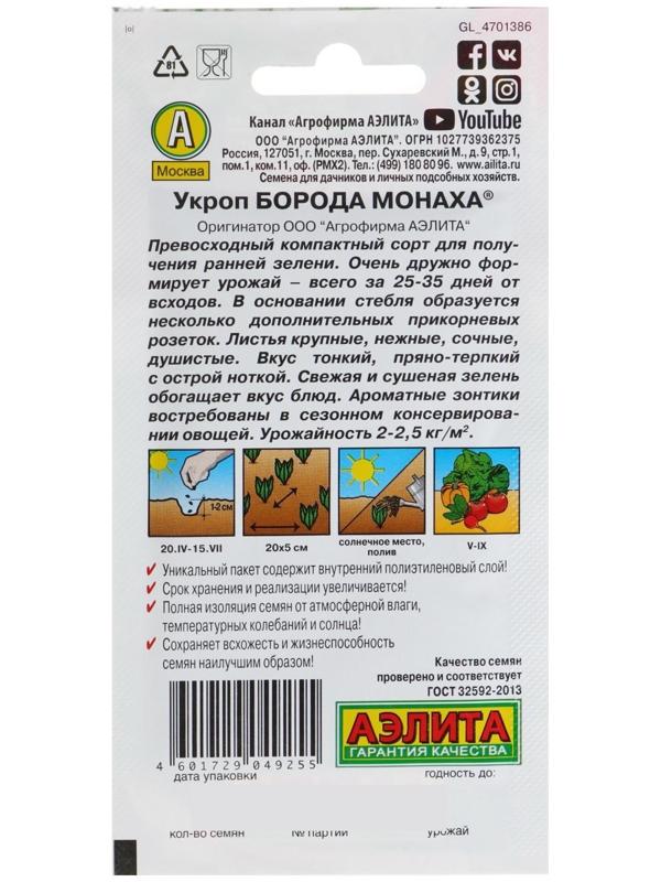 Семена Укроп 