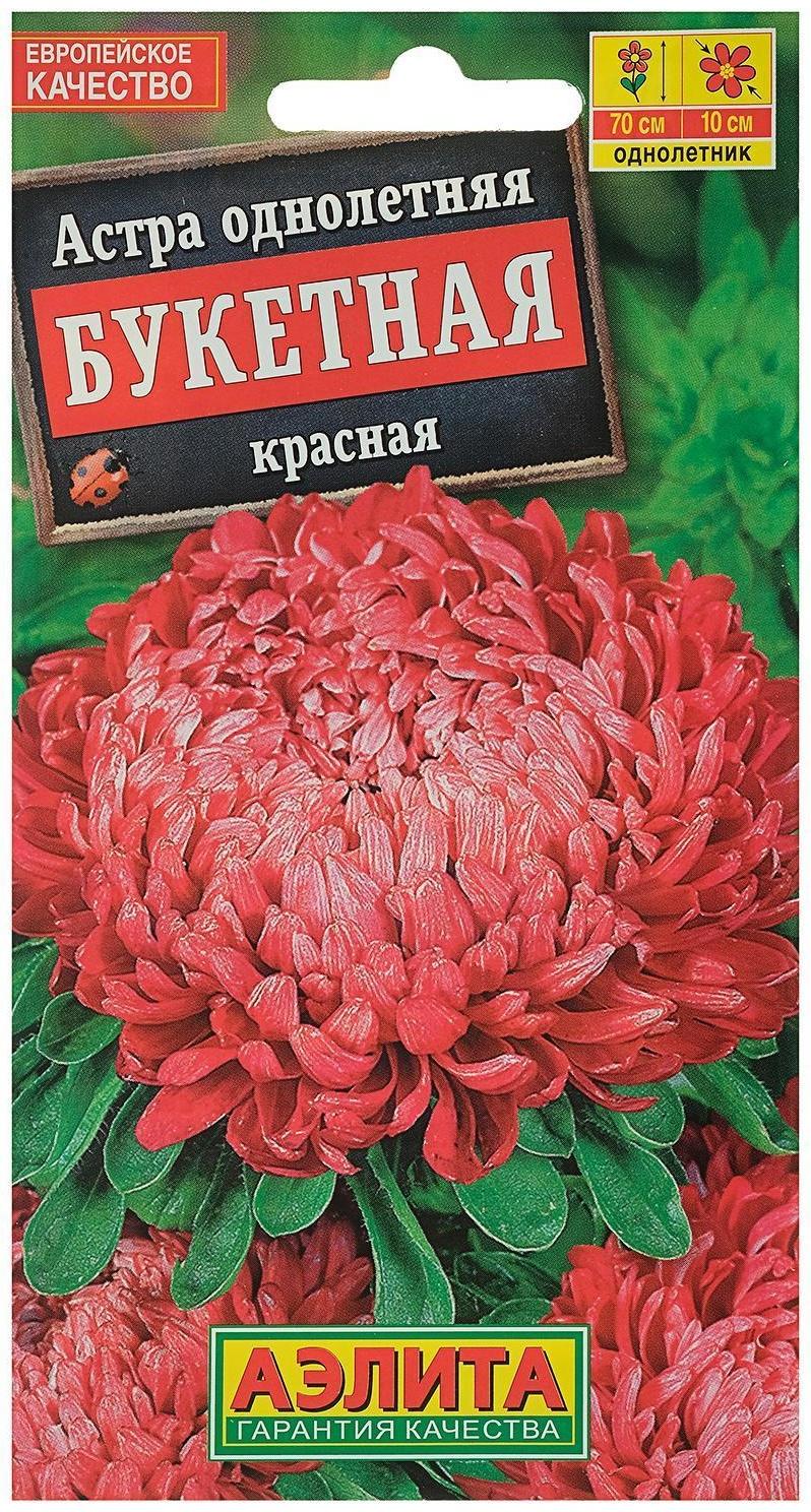 Семена цветов Астра 