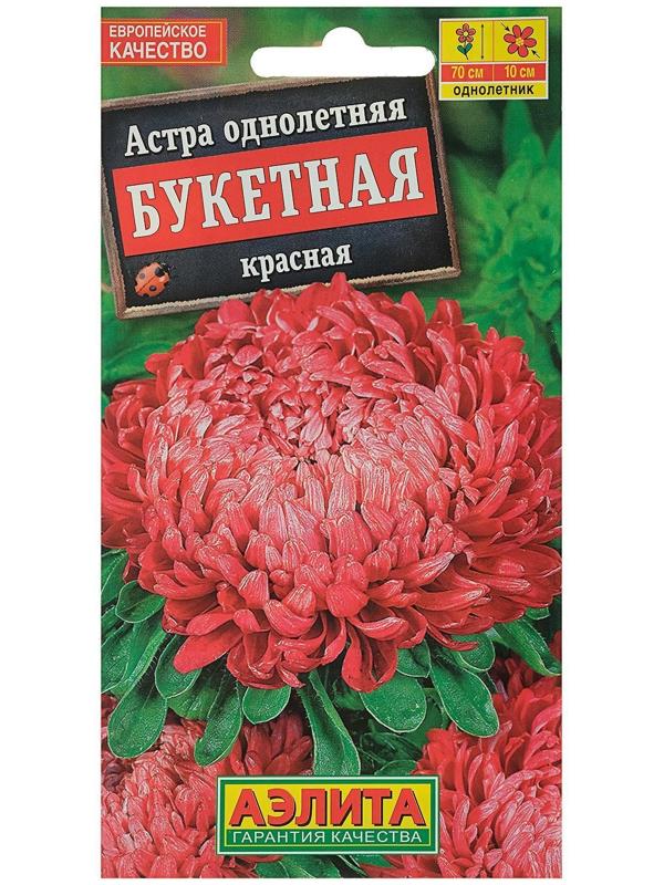 Семена цветов Астра 
