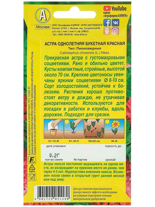 Семена цветов Астра 