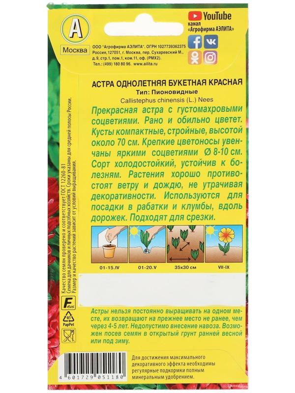 Семена цветов Астра 