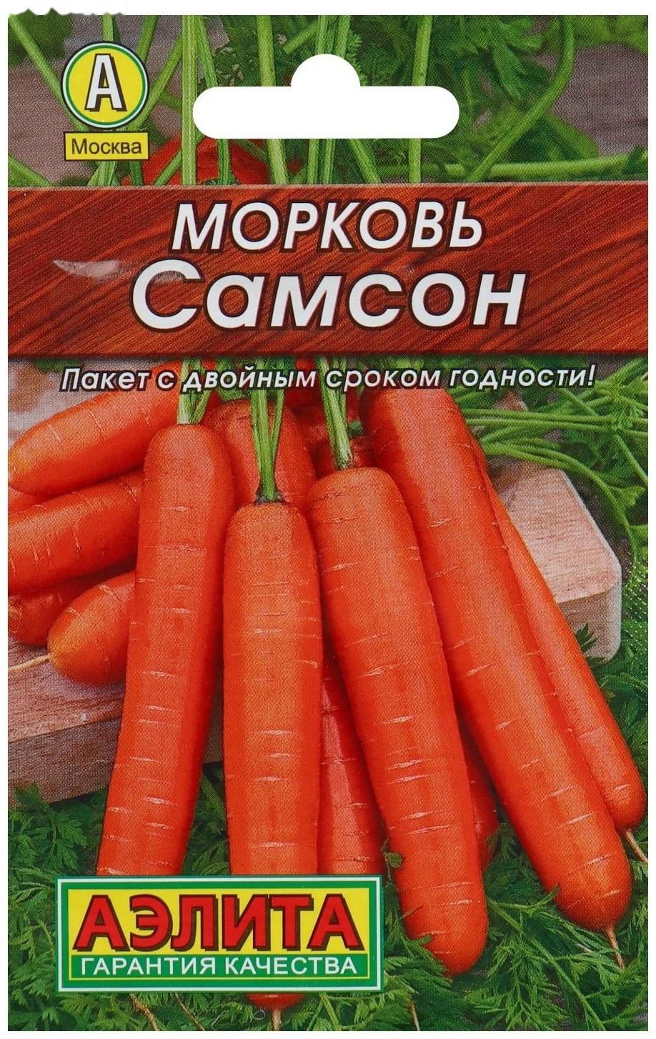 Семена Морковь 