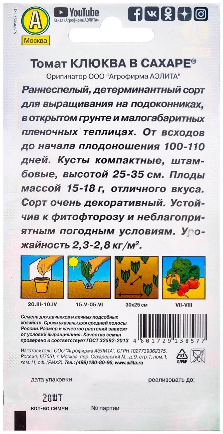 Семена Томат 