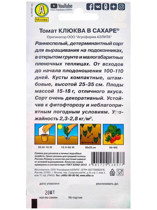 Семена Томат 