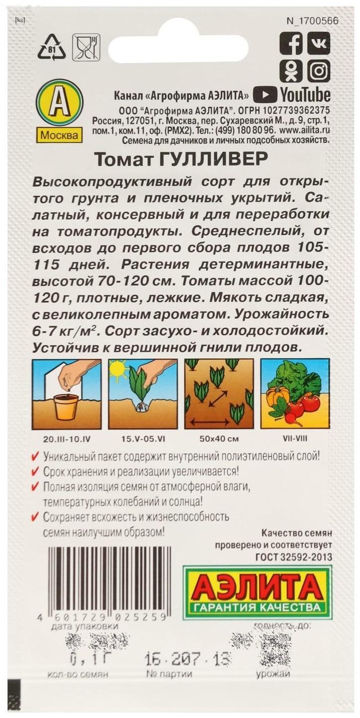 Семена Томат 