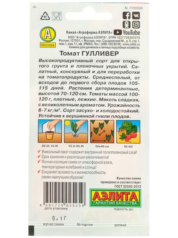 Семена Томат 