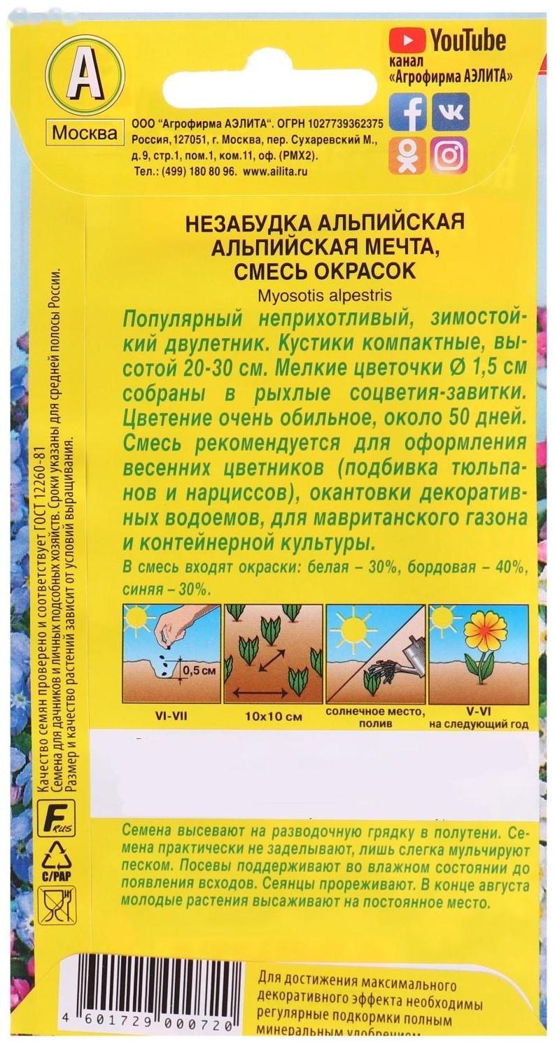 Семена цветов Незабудка 