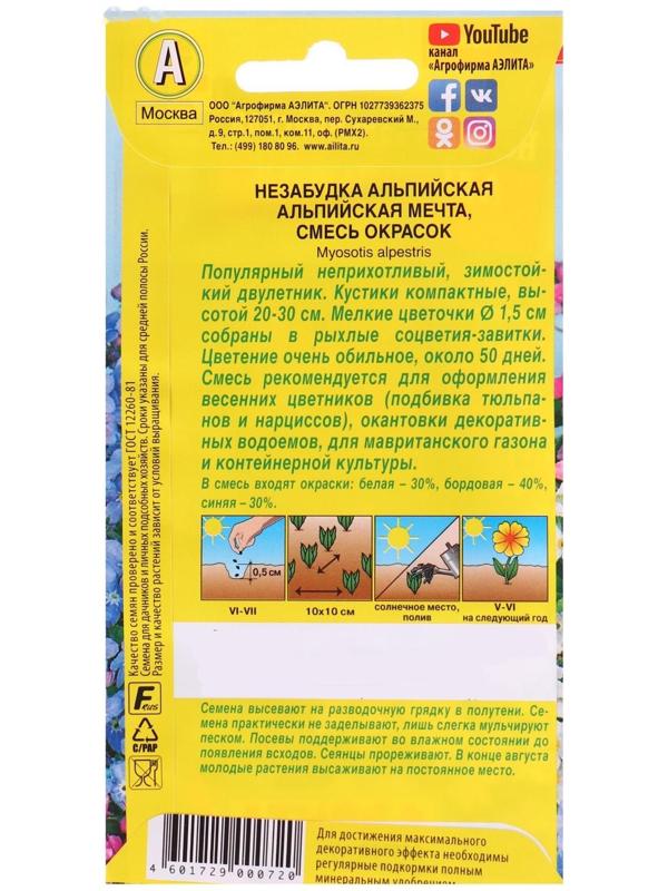 Семена цветов Незабудка 