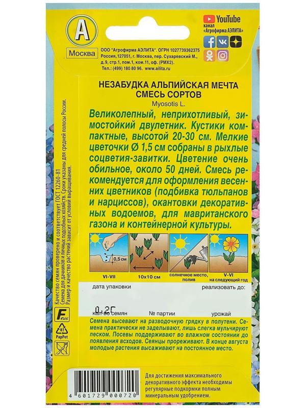 Семена цветов Незабудка 