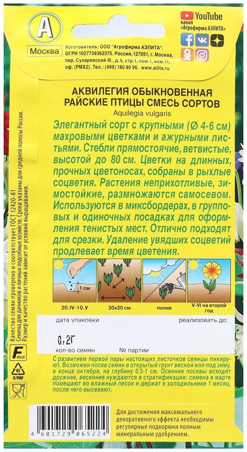 Семена цветов Аквилегия 