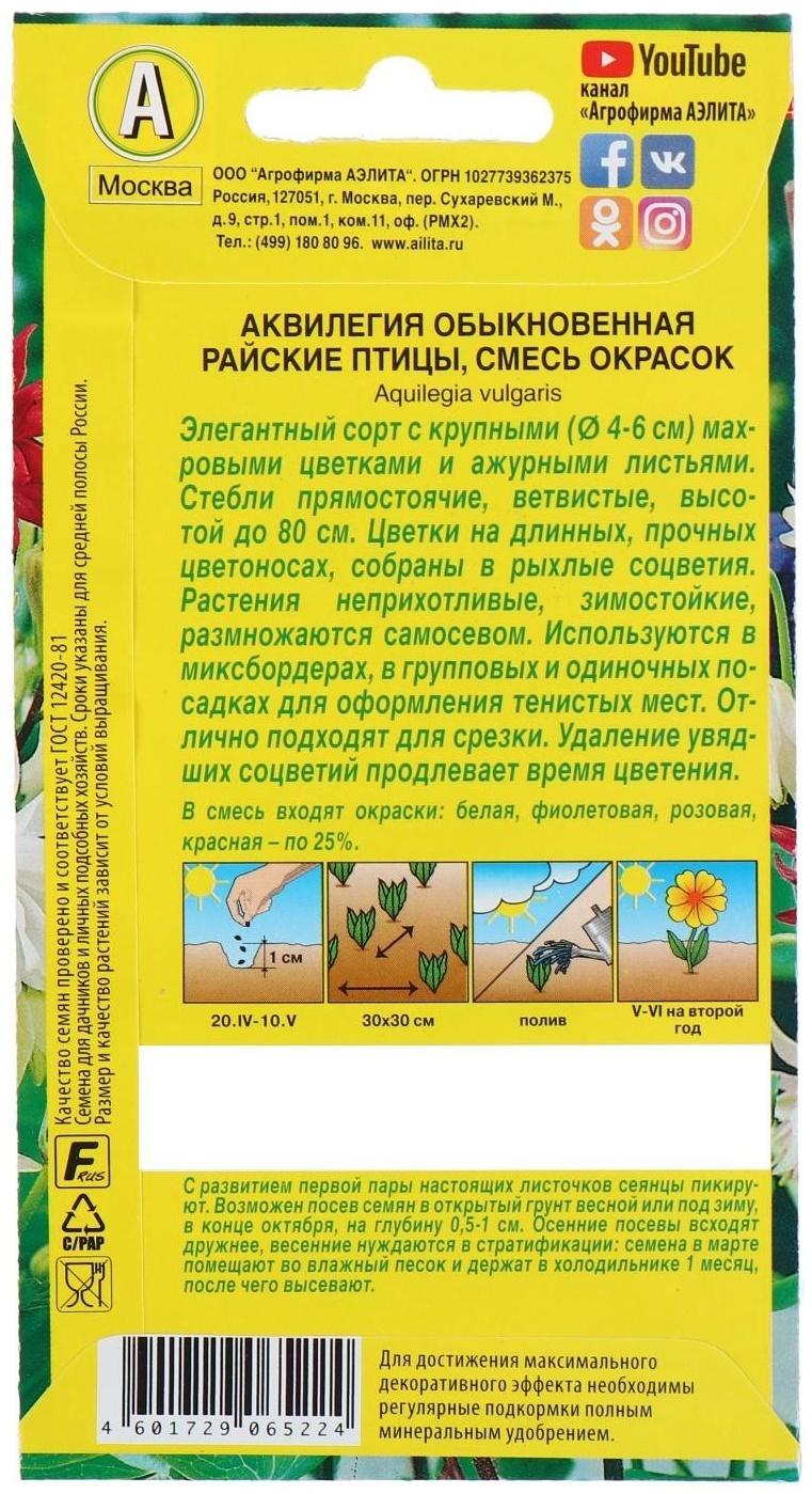 Семена цветов Аквилегия 