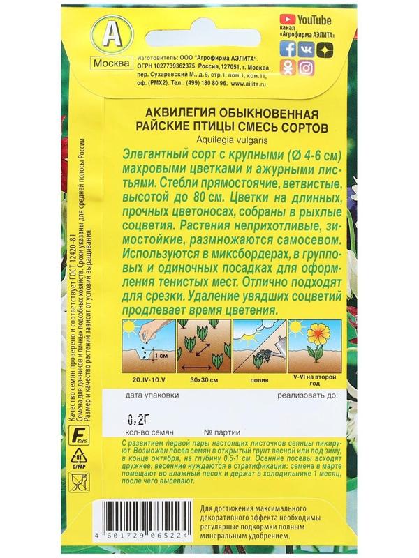 Семена цветов Аквилегия 