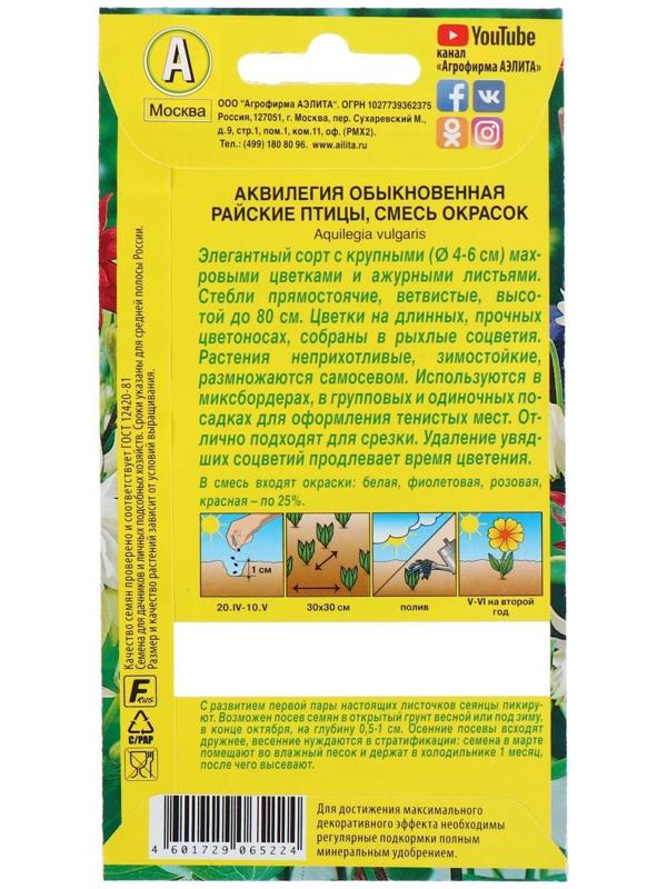 Семена цветов Аквилегия 