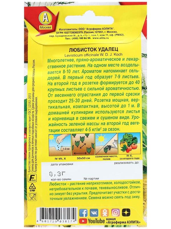 Семена  Любисток 