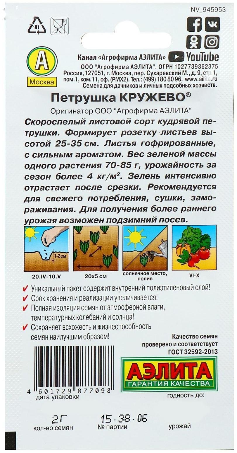 Семена Петрушка кудрявая 