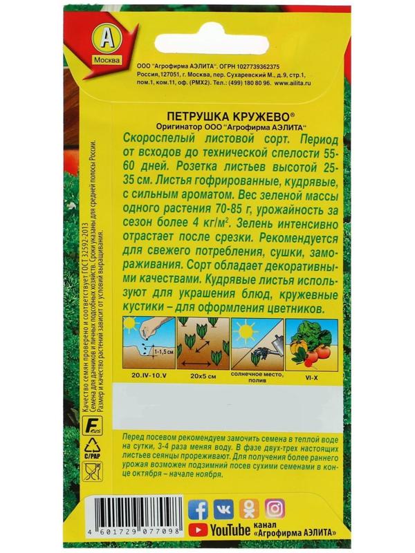 Семена Петрушка кудрявая 