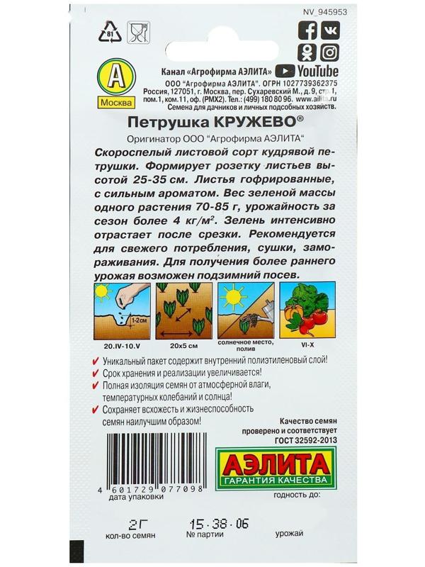 Семена Петрушка кудрявая 