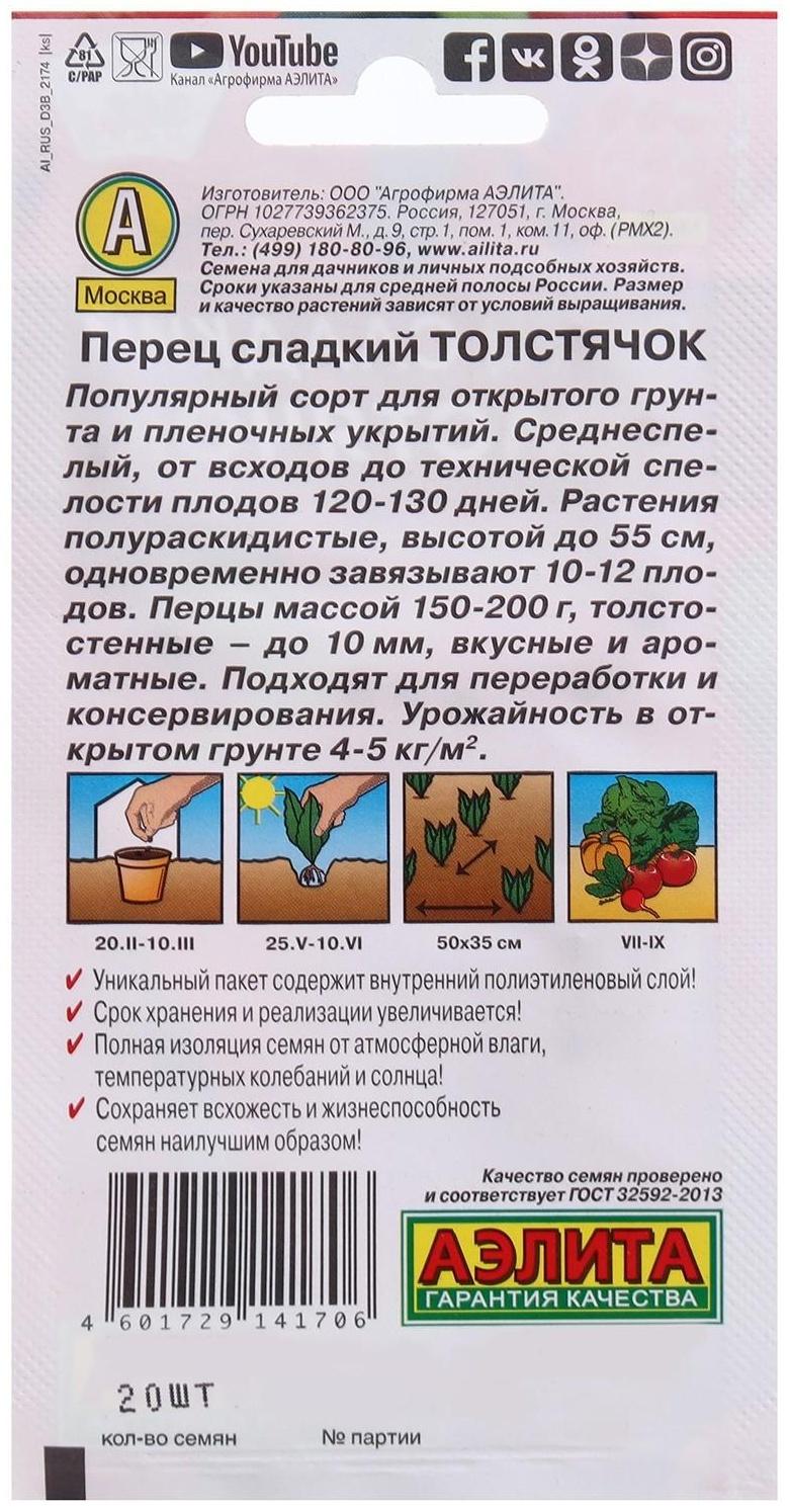 Семена Перец сладкий 