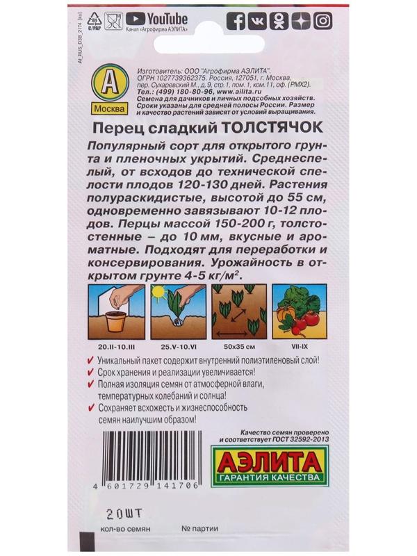 Семена Перец сладкий 