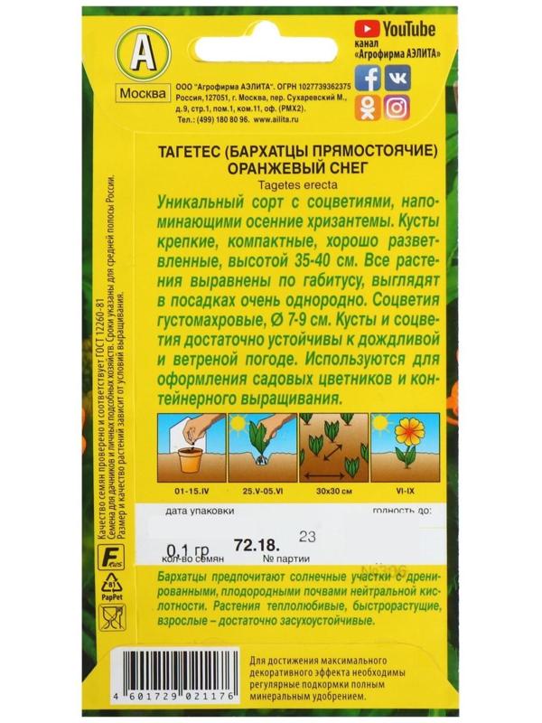 Семена цветов Бархатцы 