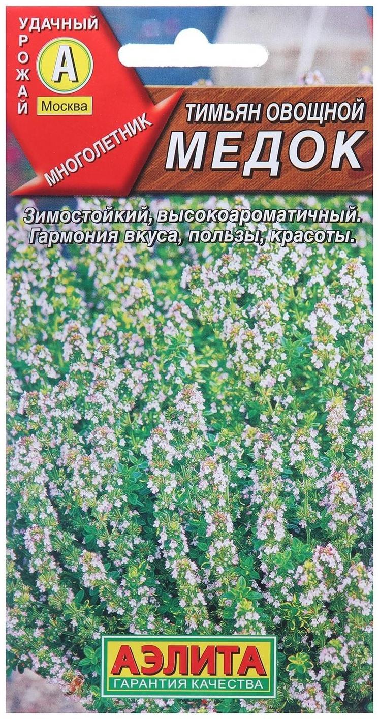 Семена Тимьян овощной 