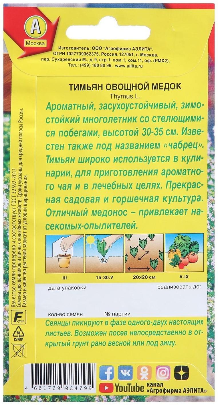 Семена Тимьян овощной 