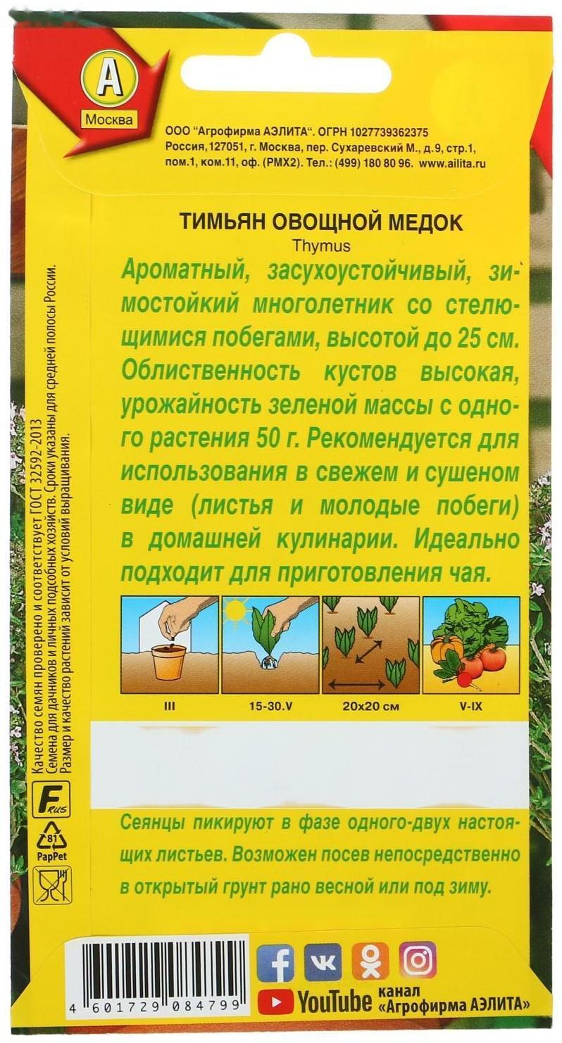 Семена Тимьян овощной 