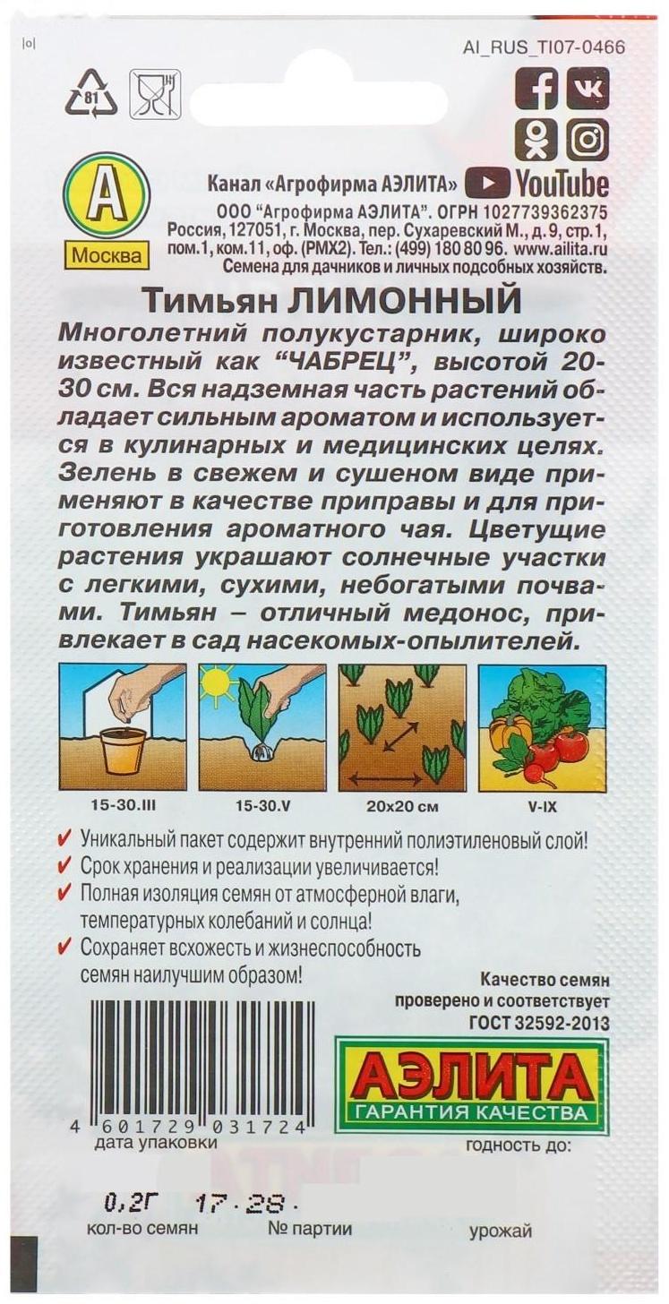 Семена  Тимьян 