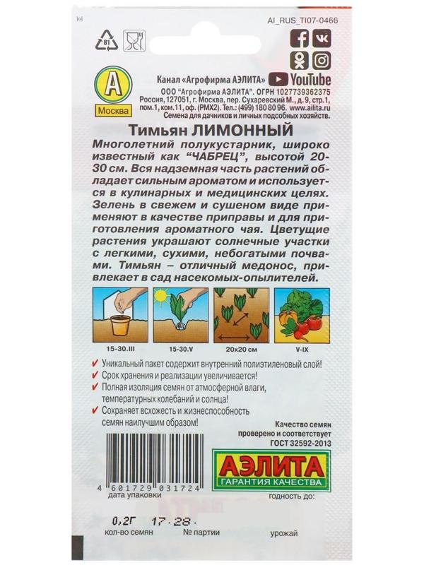 Семена  Тимьян 