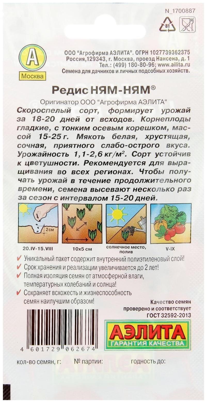 Семена Редис 